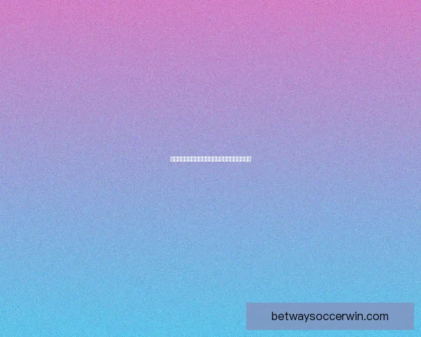 世界杯竞猜高赔率平台全新玩法解析助你轻松赢大奖