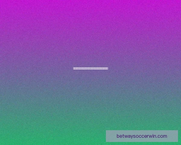 世界杯竞猜高赔率平台全新玩法解析助你轻松赢大奖