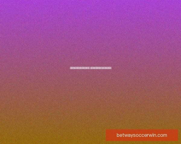 世界杯竞猜游戏入口全面上线 快来挑战你的足球智慧赢取大奖