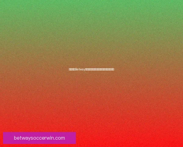 如何通过Betway注册账户并享受最佳体育博彩体验详细指南